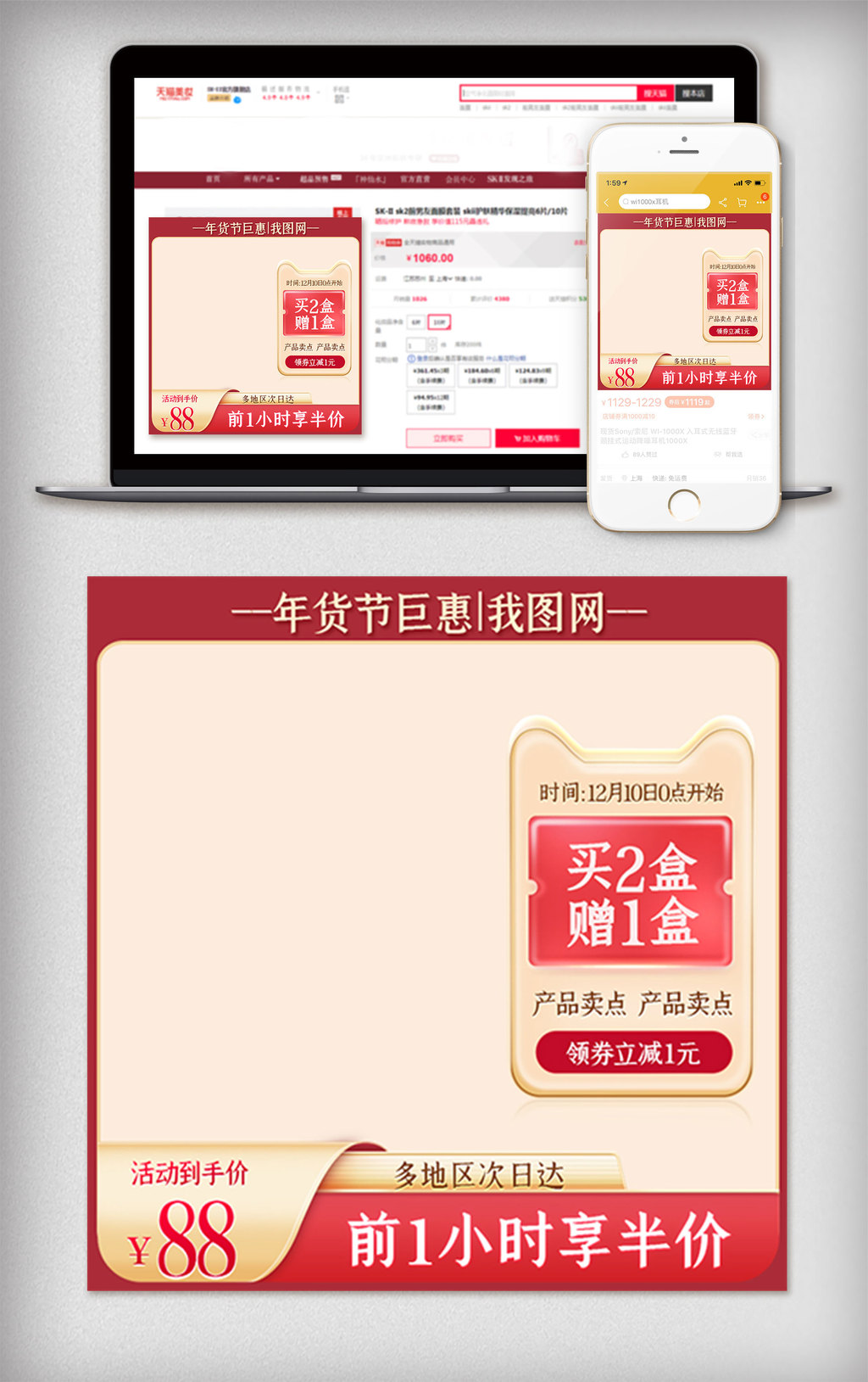 红色喜庆年货节主图电商活动促销优惠券模版图片