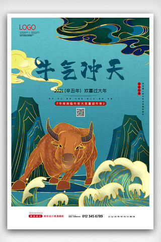 牛年海报模板_2021中国风牛年春节牛年大吉海报