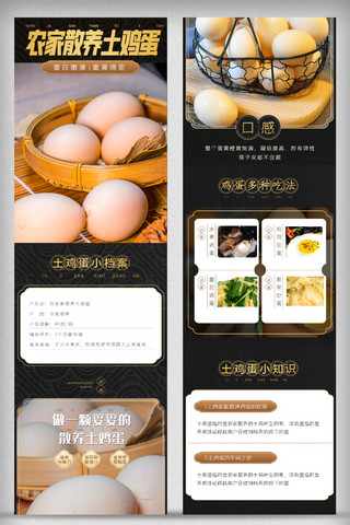 黑色食品模板海报模板_2021年黑色土鸡蛋淘宝手机详情页模板