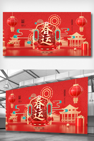 过年回家路海报模板_中国风C4D大气春运回家展板