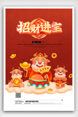 创意中国风国潮新年牛年海报