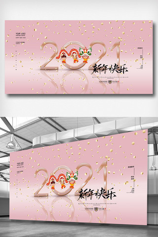 2021牛年快乐海报模板_时尚简洁创意新年牛年展板