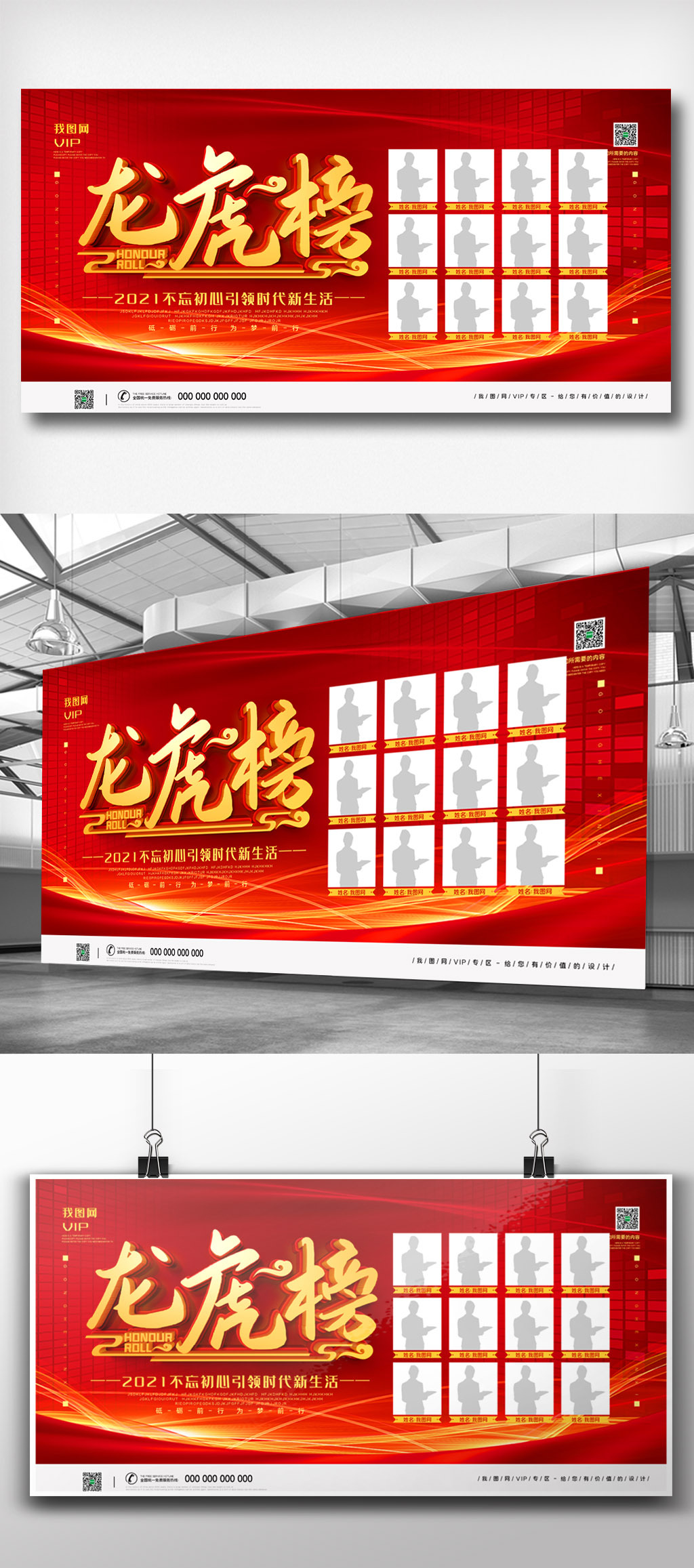 红色企业龙虎榜宣传展板图片
