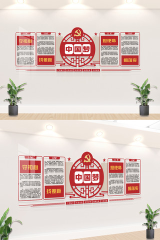 中国梦文化墙海报模板_基层中国梦文化墙