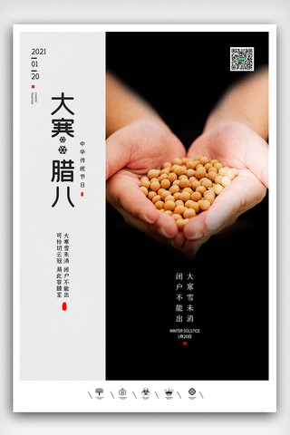 关键节点海报模板_创意中国风二十四节气大寒户外海报展板