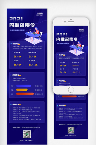 招聘求职简历海报模板_内推召集令招聘手机长图