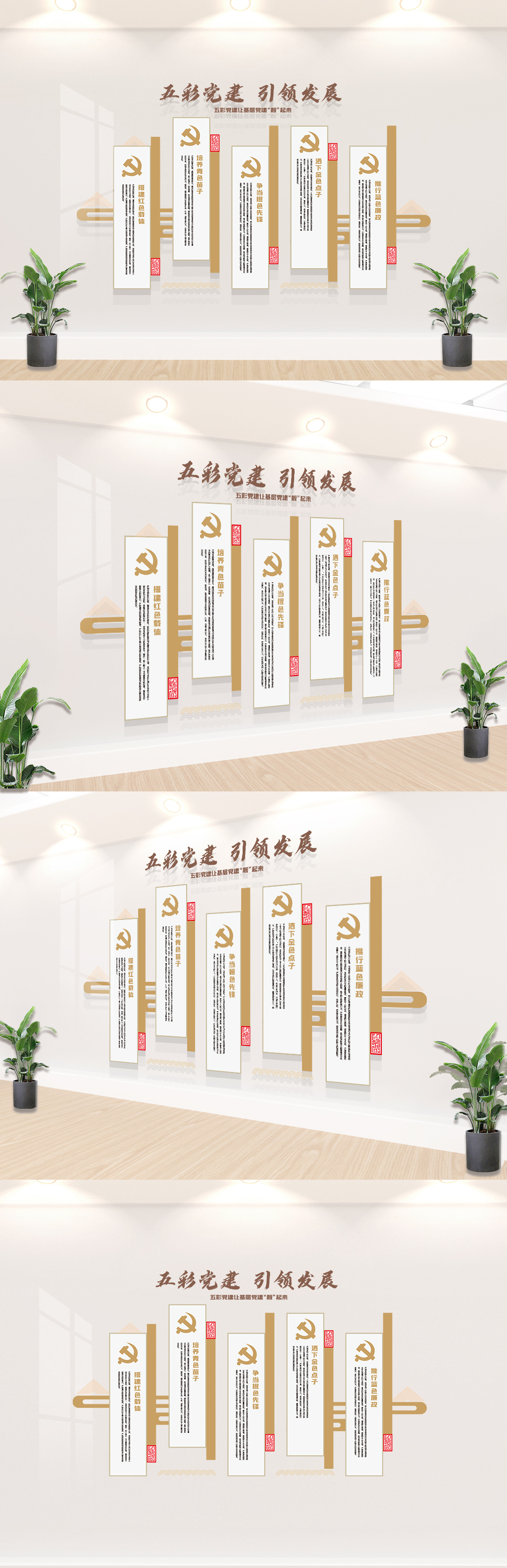 中式五彩党建引领发展文化墙