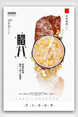 腊八节国风海报海报模板_创意中国风腊八节户外海报展板