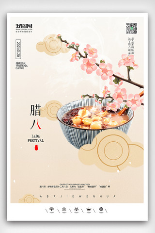 腊月节海报模板_创意中国风腊八节户外海报展板