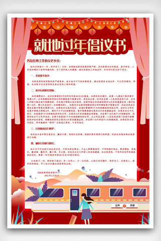 拜年卡通手绘海报模板_简约就地过年倡议书非必要不返乡春运新年疫情海报.psd