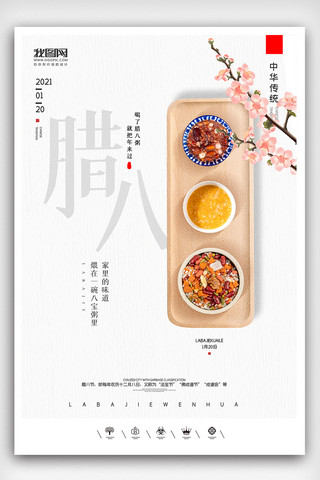 腊八节促销海报海报模板_创意中国风腊八节户外海报展板