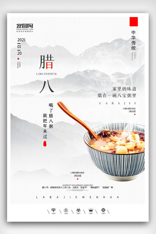 创意中国新年习俗海报模板_创意中国风腊八节户外海报展板