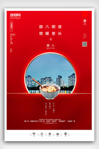 腊八节国风海报海报模板_创意中国风腊八节户外海报展板