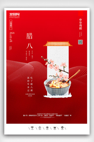 新年快乐腊八节海报模板_创意中国风腊八节户外海报展板