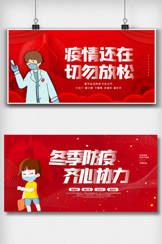 新年防疫海报模板_红色冬季防疫内容宣传栏知识展板设计