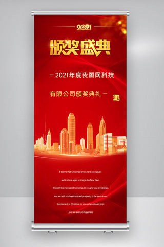 时尚2021年度颁奖典礼X展架