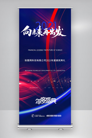 时尚2021年度颁奖典礼X展架