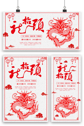 红色剪纸龙抬头海报展板展架三件套设计图