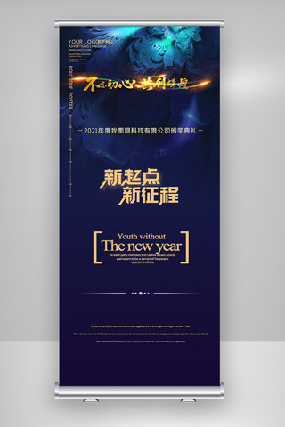 时尚2021年度颁奖典礼X展架