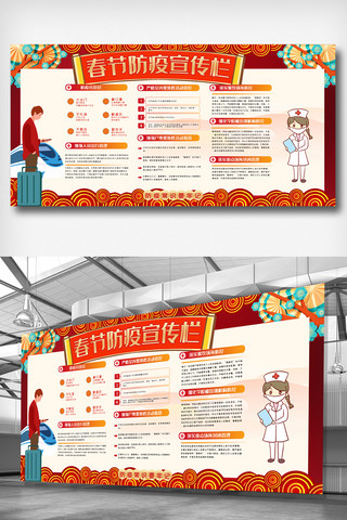 春节免费海报模板_创新高端春节防疫宣传栏展板.psd