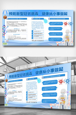 动态免费海报模板_防疫简约大气宣传栏展板.psd