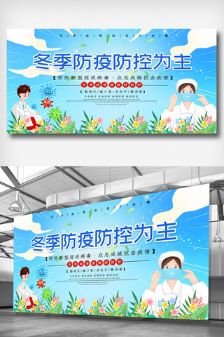 防疫中国海报模板_冬季防疫人人有责插画风格宣传展板.psd