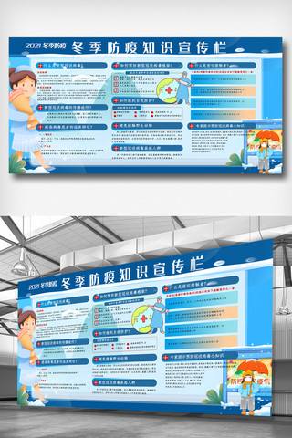 防疫中国海报模板_蓝色科技冬季防疫展板.psd