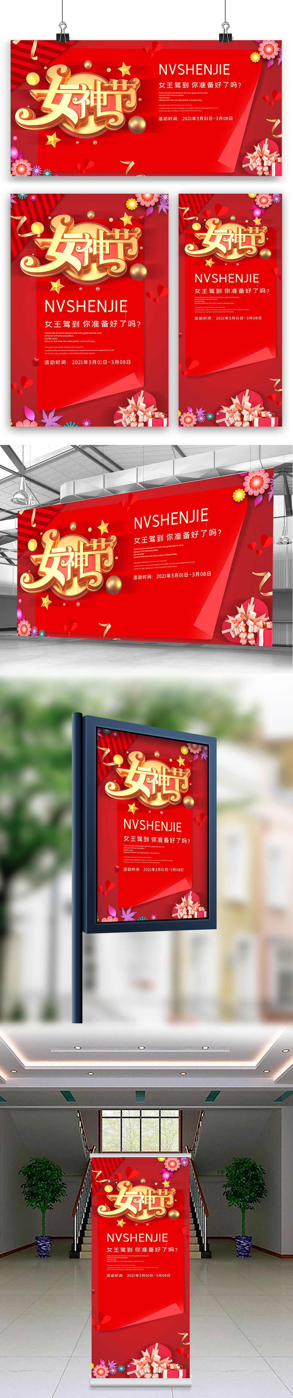 红色喜庆女神节海报展板展架三件套设计图片