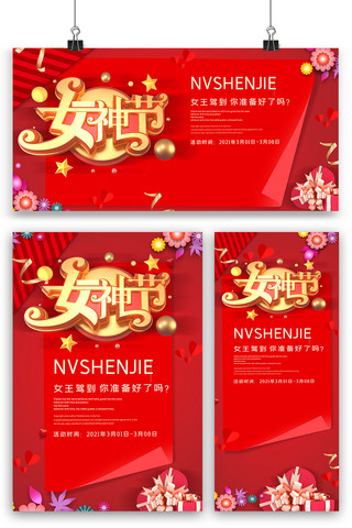 红色喜庆女神节海报展板展架三件套设计