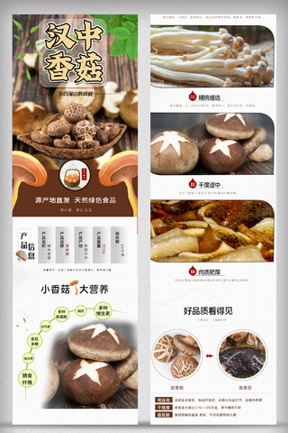 蔬菜详情页海报模板_2021年棕色蘑菇淘宝手机详情页模板