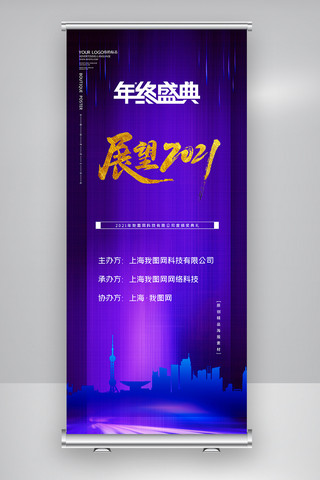 时尚2021年颁奖典礼X展架