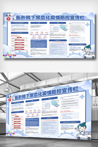 肺炎防控展板海报模板_新形势下常态化疫情防控宣传栏展板.psd