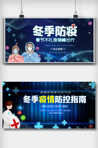 蓝色冬季春节防疫内容宣传展板设计图
