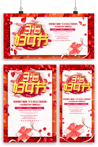 三八妇女节免费海报模板_红色38妇女节海报展板展架三件套素材