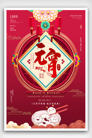 中国风牛年剪纸海报模板_简洁中国风元宵节商场促销海报.psd