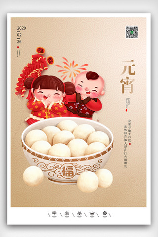 中国风元宵节快乐海报模板_创意中国风2021年元宵节户外海报展板