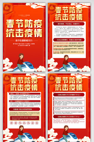 春节防疫海报模板_红色春节防疫知识宣传内容挂画展板素材