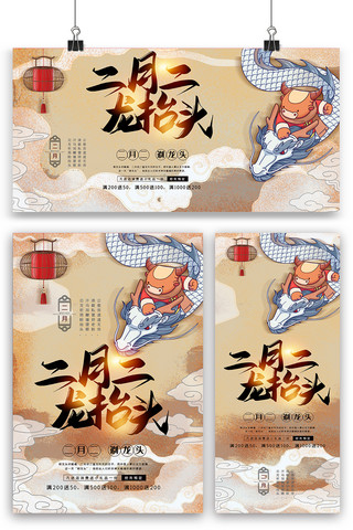 背景龙抬头海报模板_中国风创意龙抬头海报展板展架三件套设计