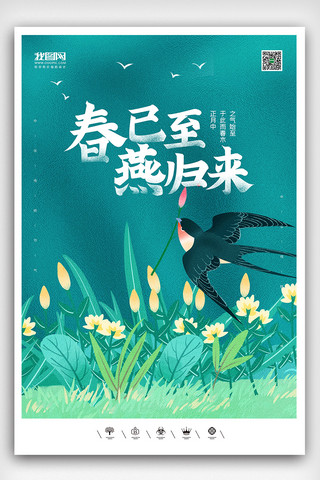 创意中国风二十四节气立春户外海报展板