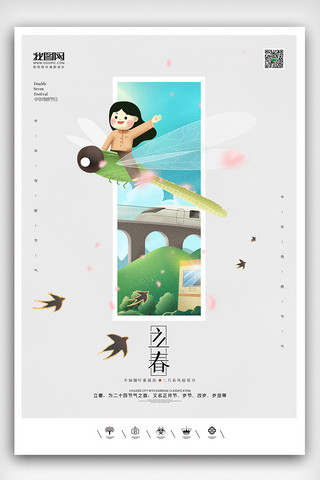 嫩绿海报模板_创意中国风二十四节气立春户外海报展板