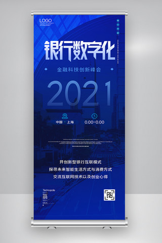 金融科技海报模板_银行数字化暨金融科技创新峰会X展架