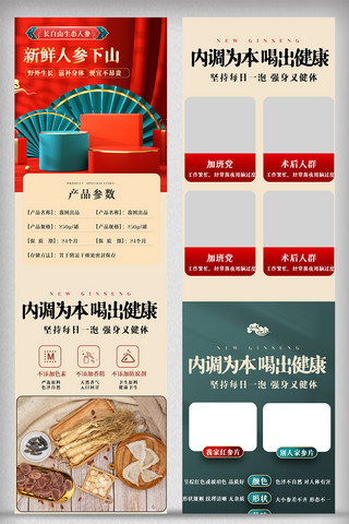 女人养生茶海报模板_中国风人参详情页养生电商产品促销网页模版