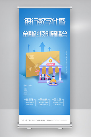 金融峰会海报模板_银行数字化暨金融科技创新峰会X展架