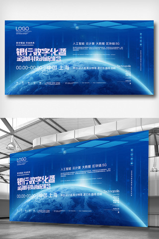科技海报模板_银行数字化暨金融科技创新峰会展板