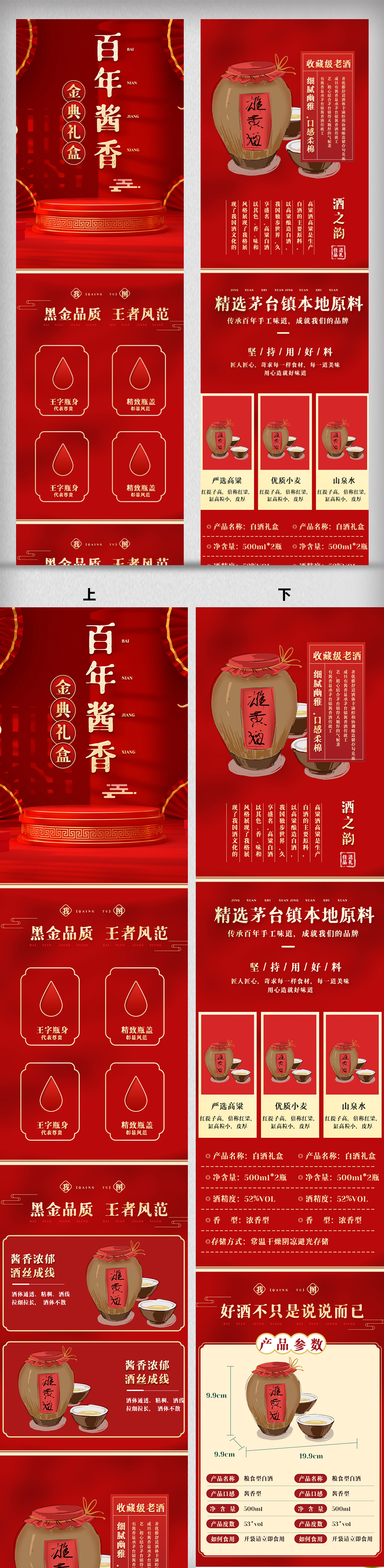 红色喜庆中国风详情页电商白酒促销模版网页图片