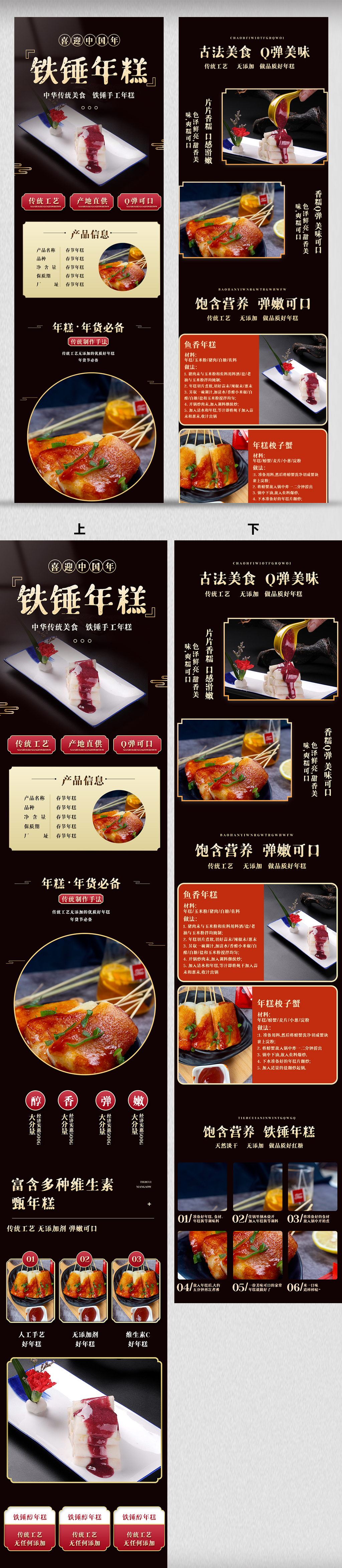 红色喜庆中国风详情页电商年糕促销模版网页图片