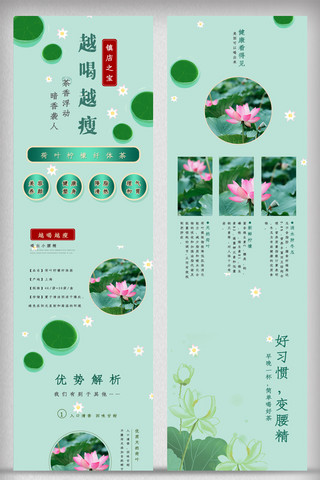 绿色中国风瘦身茶模版电商促销减肥茶详情页