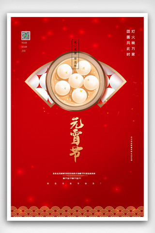 正月十五促销海报模板_喜庆元宵节正月十五汤圆花灯春节海报