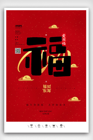 支付宝五福海报海报模板_创意中国风2021年牛年集五福海报展板