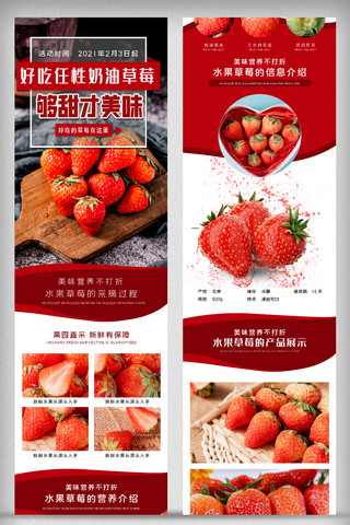 草莓威化饼干海报模板_2021年红色草莓淘宝手机详情页模板